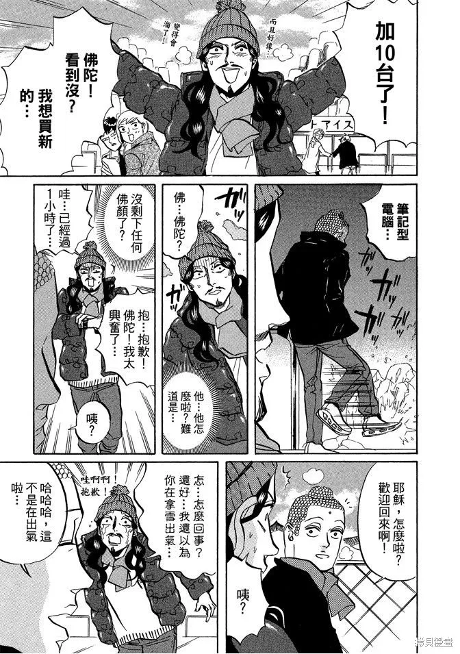 聖☆哥傳,第04卷,第9张