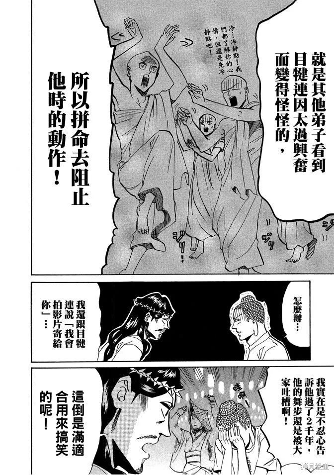聖☆哥傳,第04卷,第90张