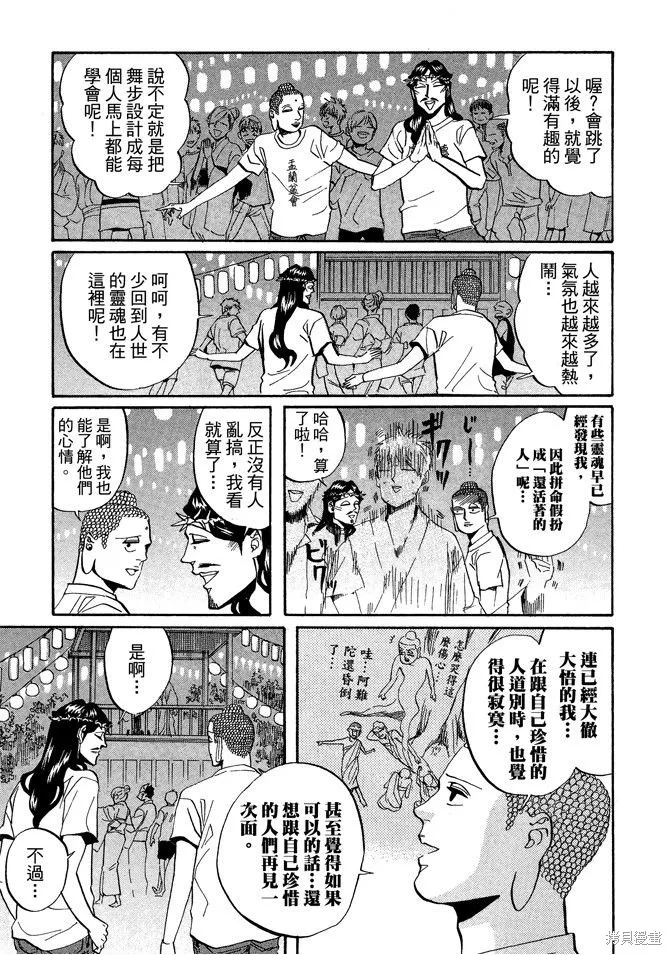 聖☆哥傳,第04卷,第91张