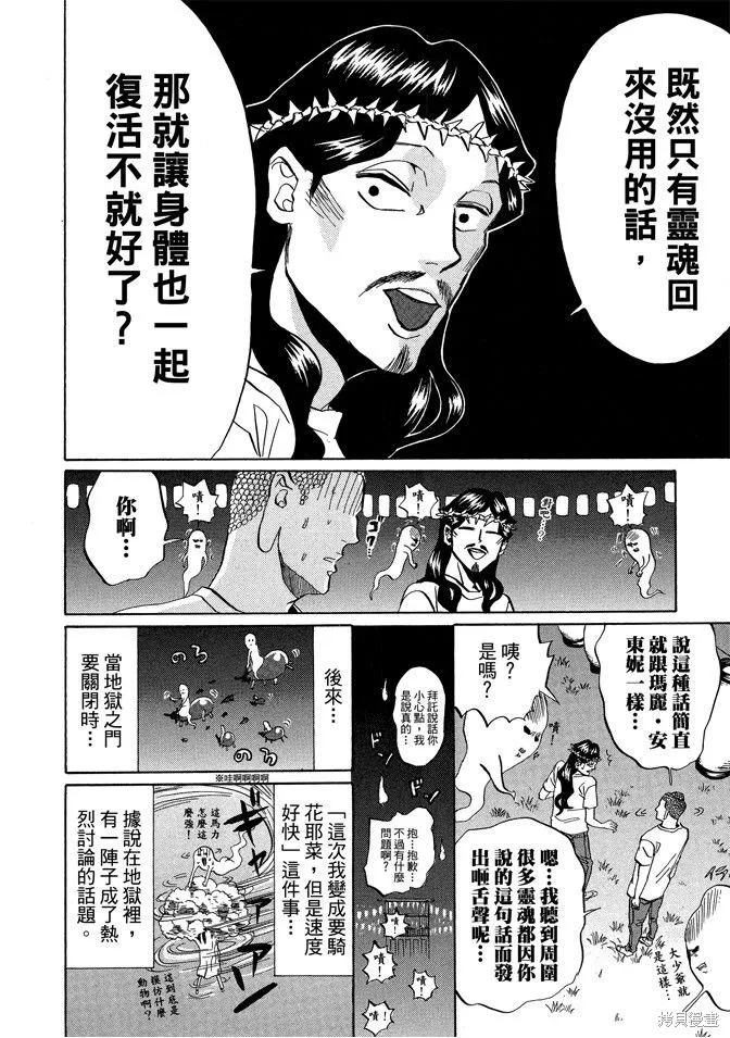 聖☆哥傳,第04卷,第92张