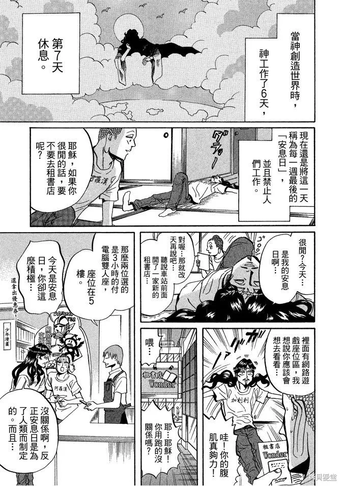 聖☆哥傳,第04卷,第95张