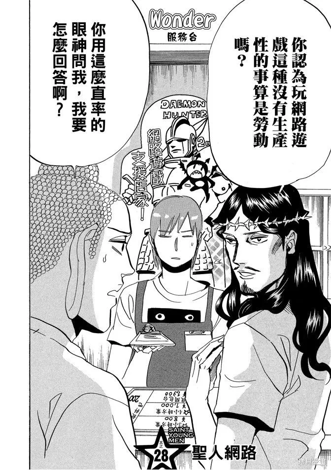 聖☆哥傳,第04卷,第96张