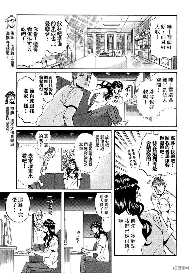 聖☆哥傳,第04卷,第97张
