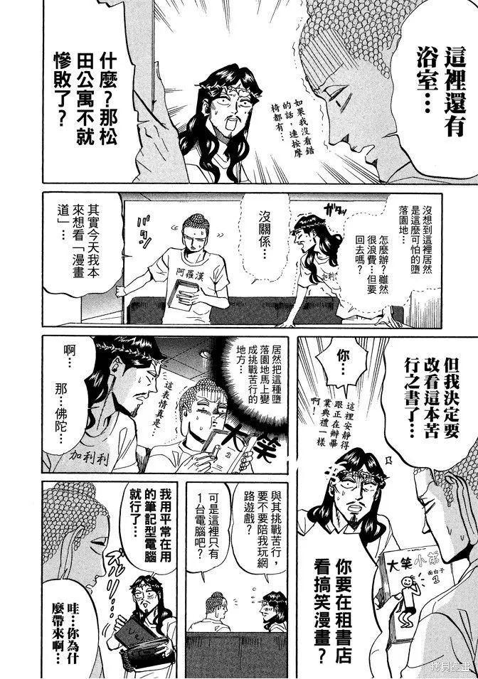 聖☆哥傳,第04卷,第98张