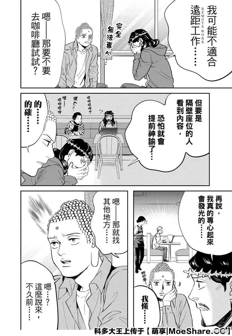 聖☆哥傳,第142话,第10张