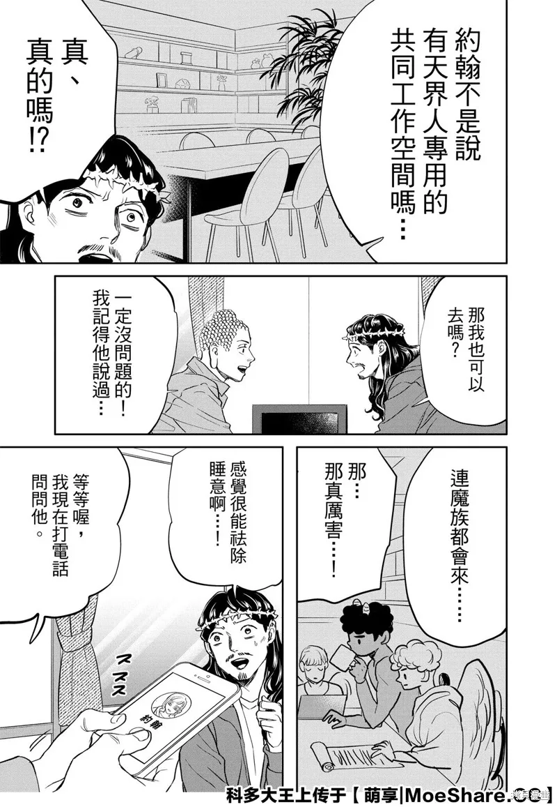 聖☆哥傳,第142话,第11张