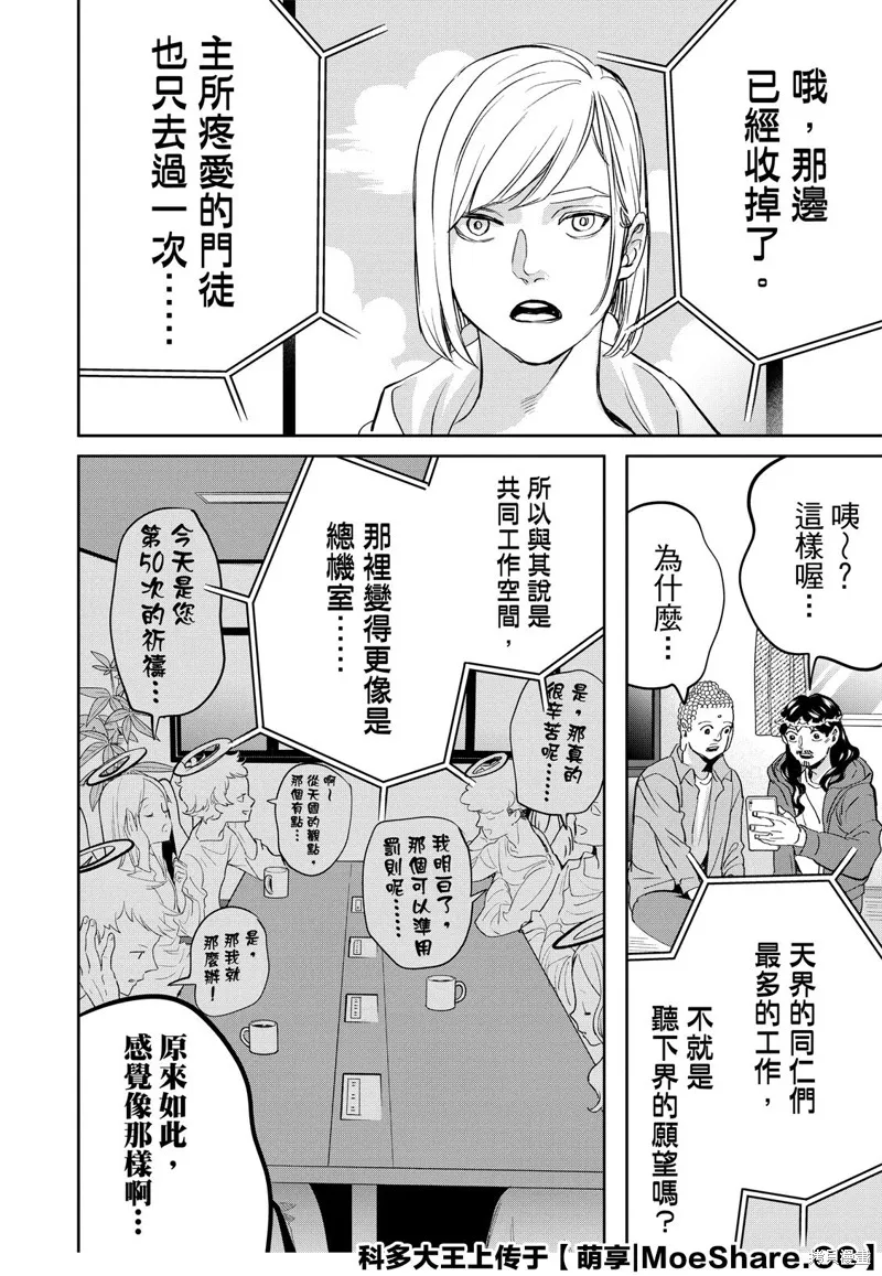 聖☆哥傳,第142话,第12张