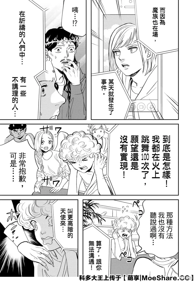 聖☆哥傳,第142话,第13张