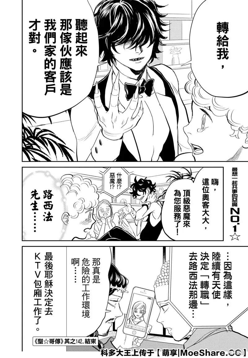 聖☆哥傳,第142话,第14张