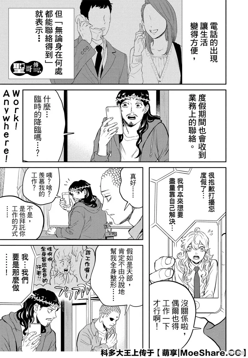聖☆哥傳,第142话,第3张