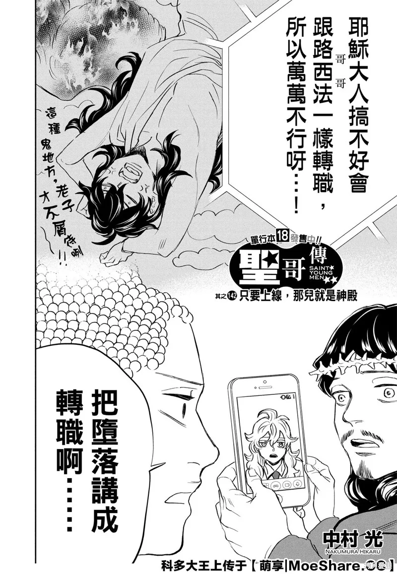 聖☆哥傳,第142话,第4张