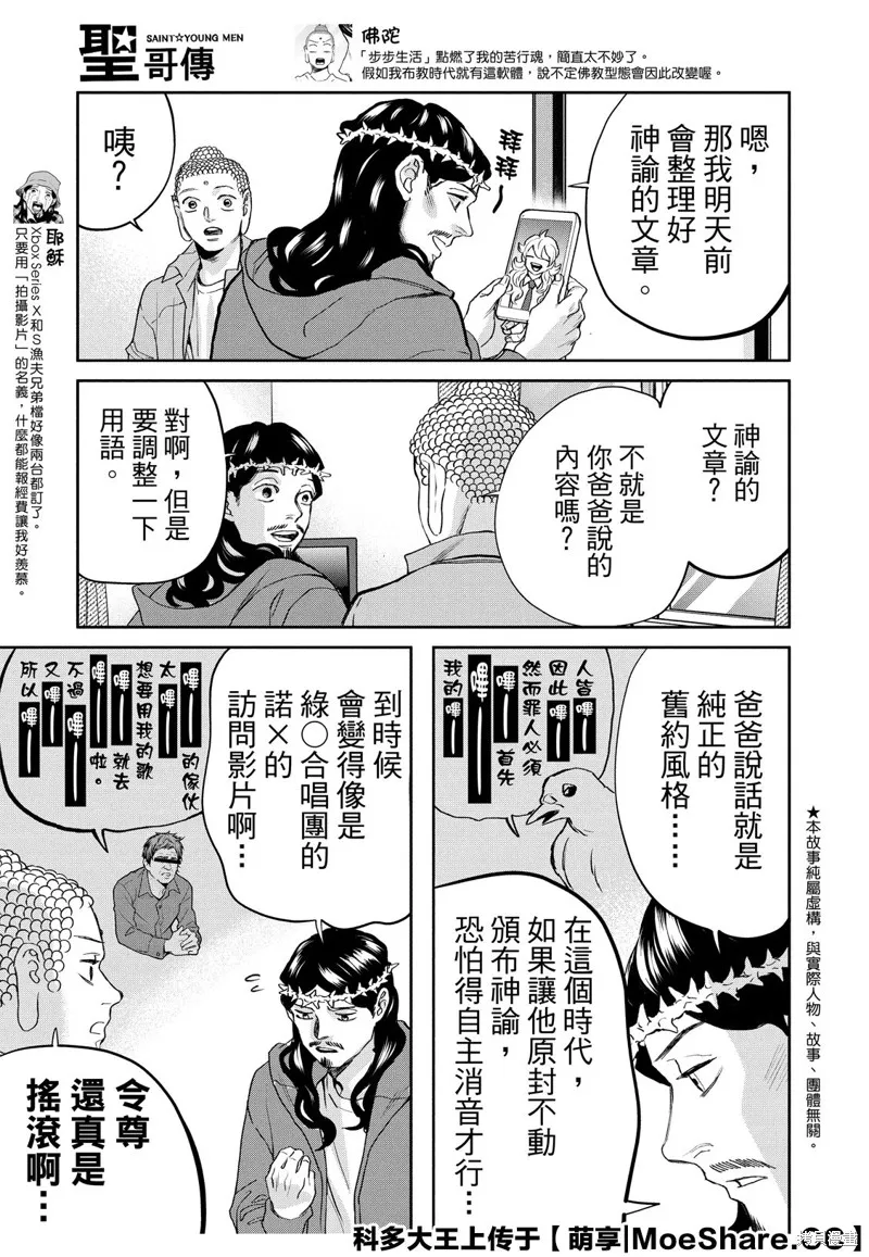 聖☆哥傳,第142话,第5张