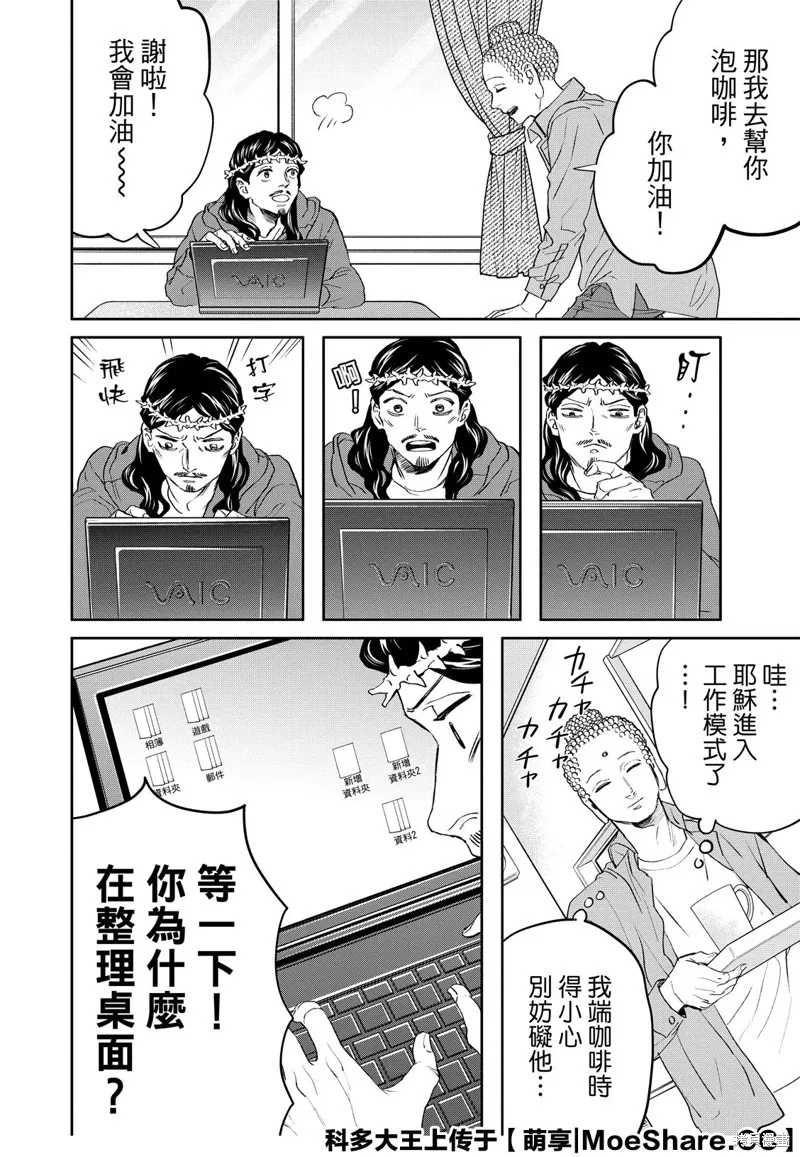 聖☆哥傳,第142话,第6张