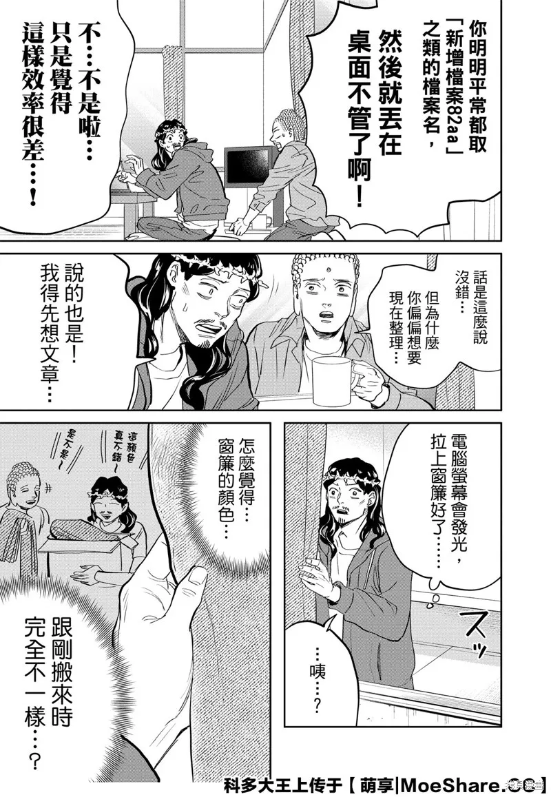 聖☆哥傳,第142话,第7张