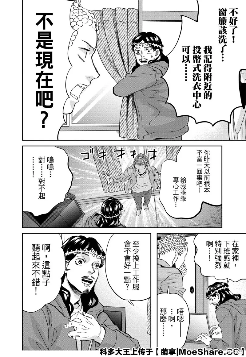 聖☆哥傳,第142话,第8张