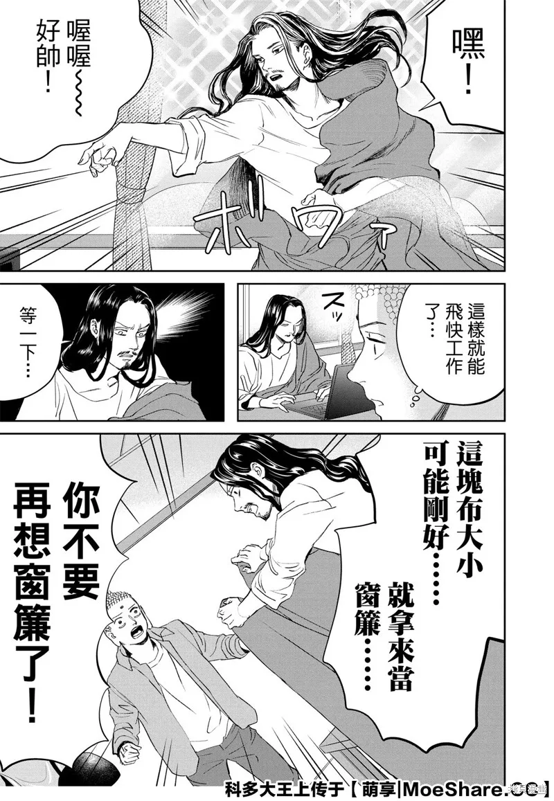 聖☆哥傳,第142话,第9张