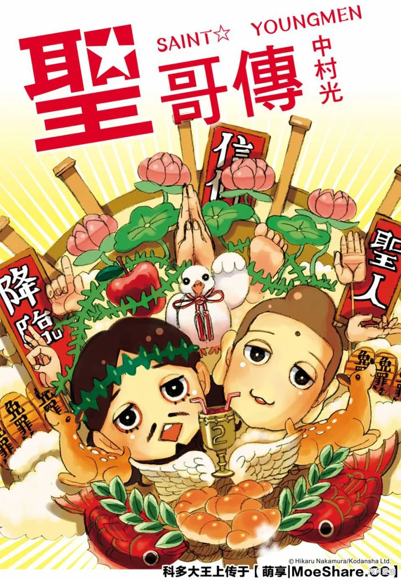 聖☆哥傳,第143话,第1张