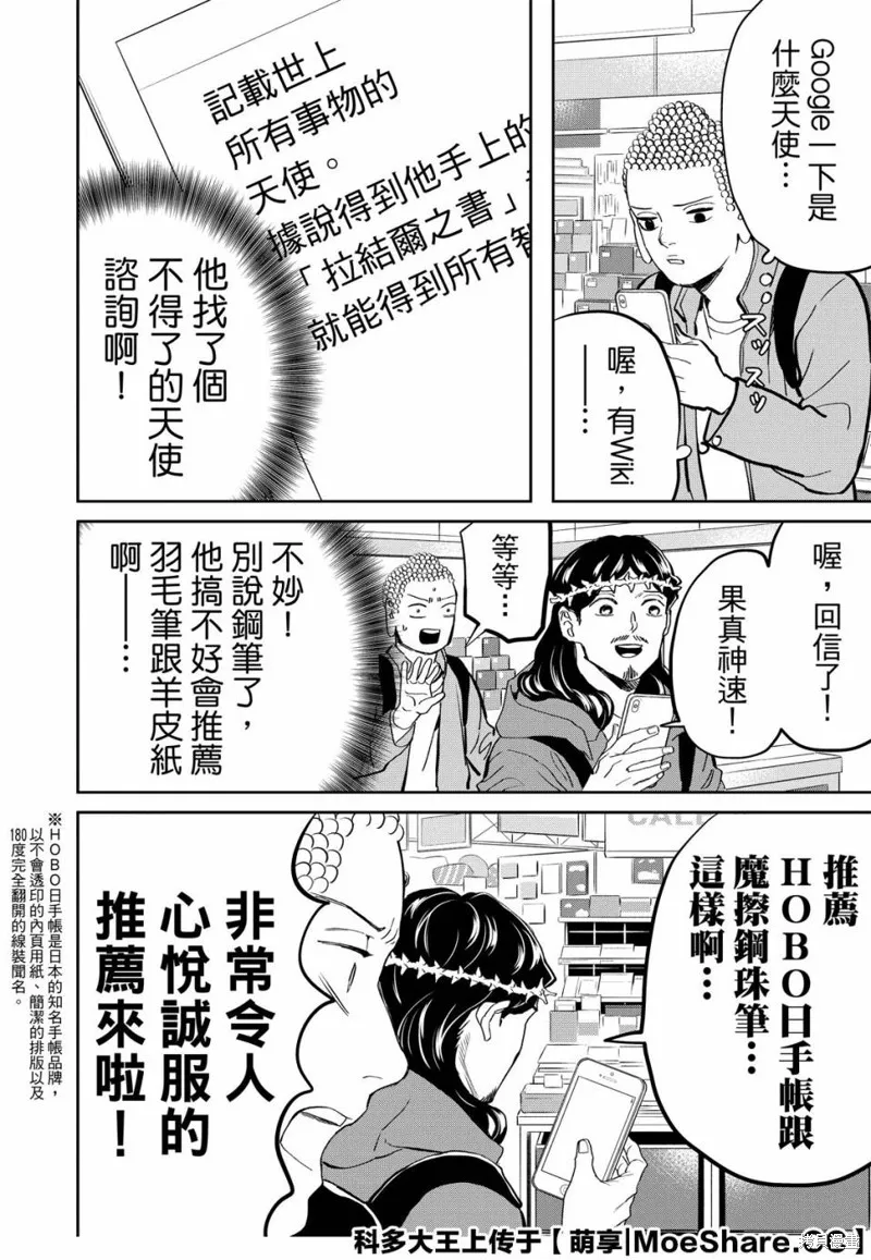 聖☆哥傳,第143话,第10张
