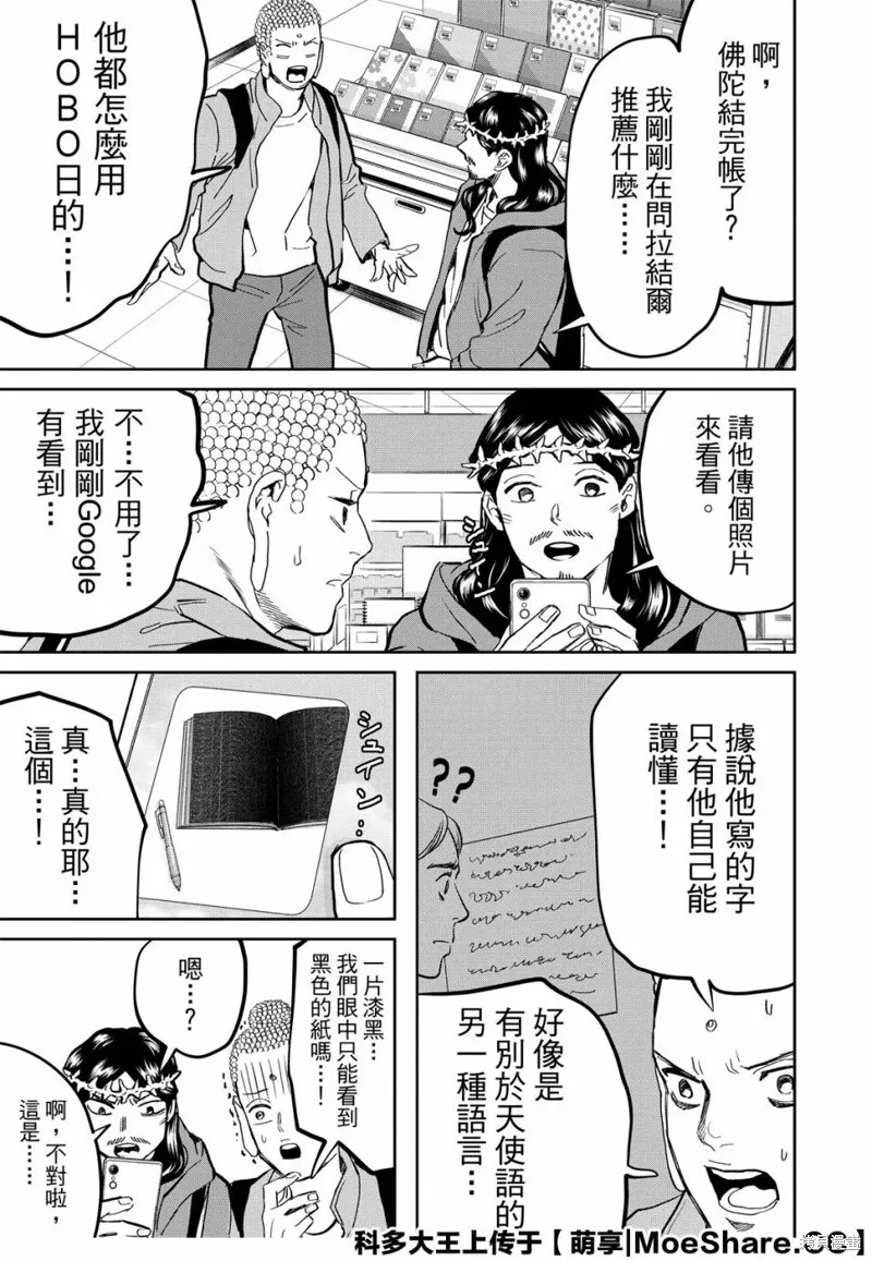 聖☆哥傳,第143话,第11张
