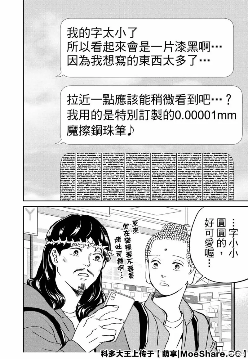 聖☆哥傳,第143话,第12张