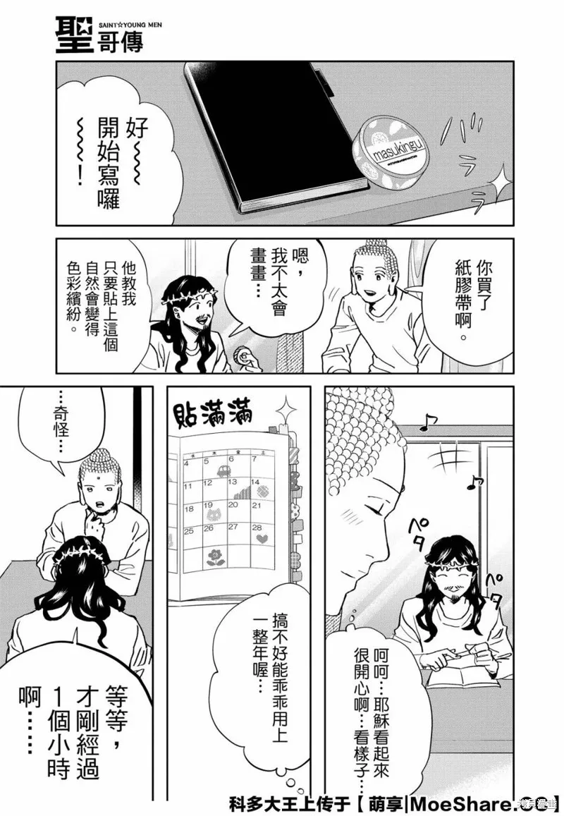 聖☆哥傳,第143话,第13张