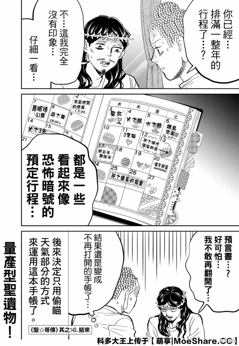 聖☆哥傳,第143话,第14张