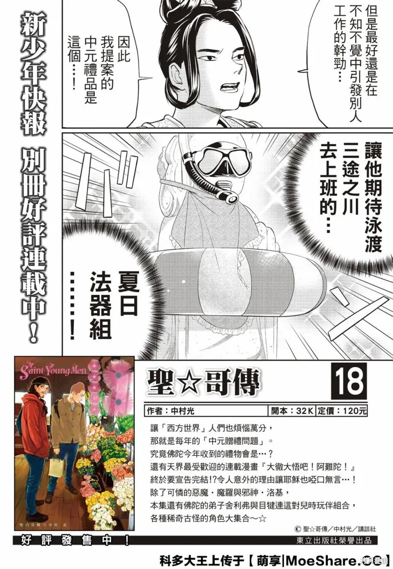 聖☆哥傳,第143话,第2张