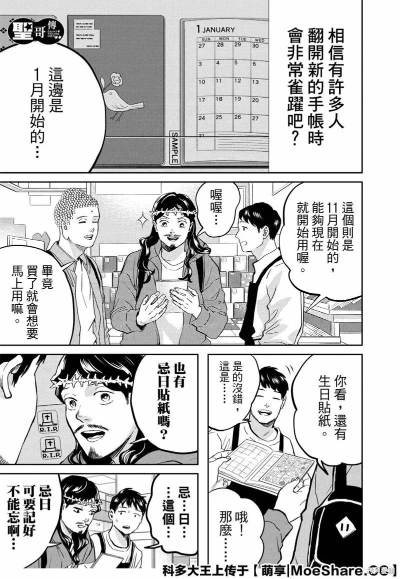 聖☆哥傳,第143话,第3张