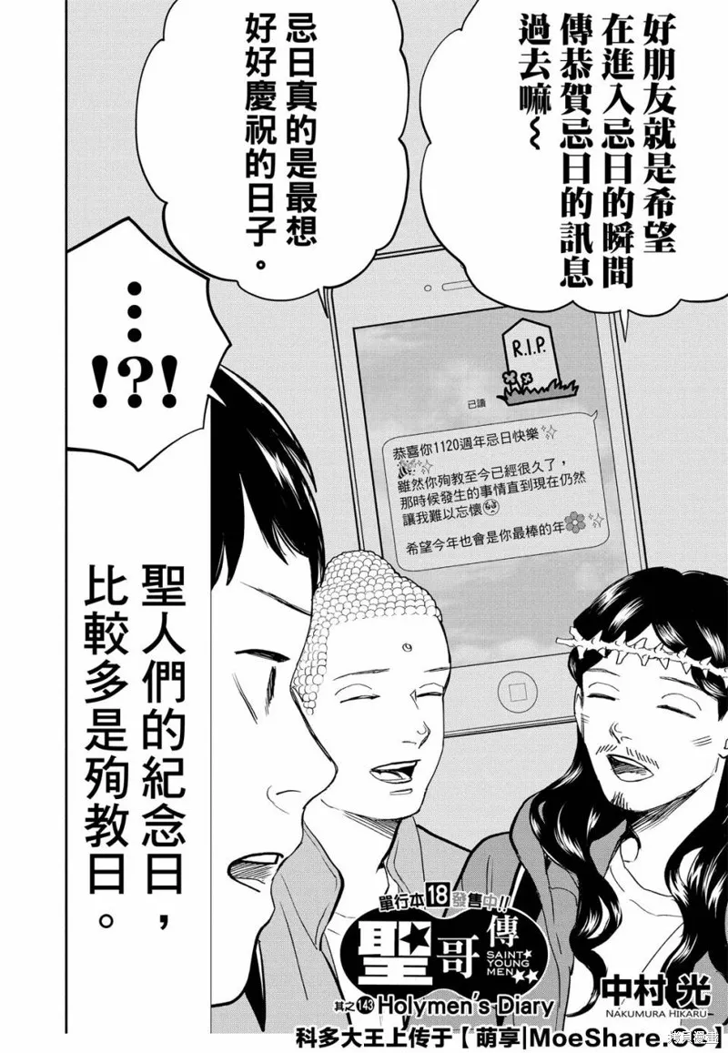 聖☆哥傳,第143话,第4张