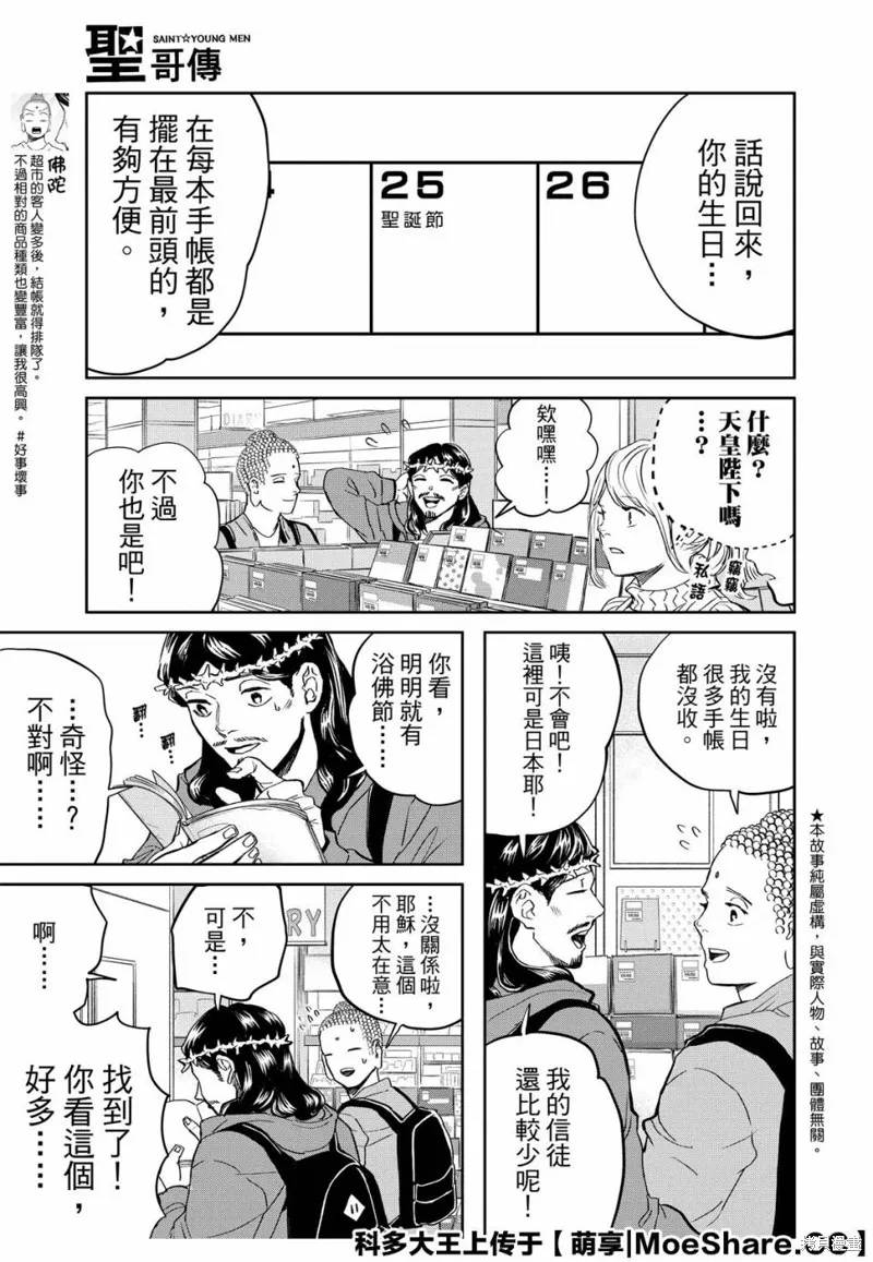 聖☆哥傳,第143话,第5张