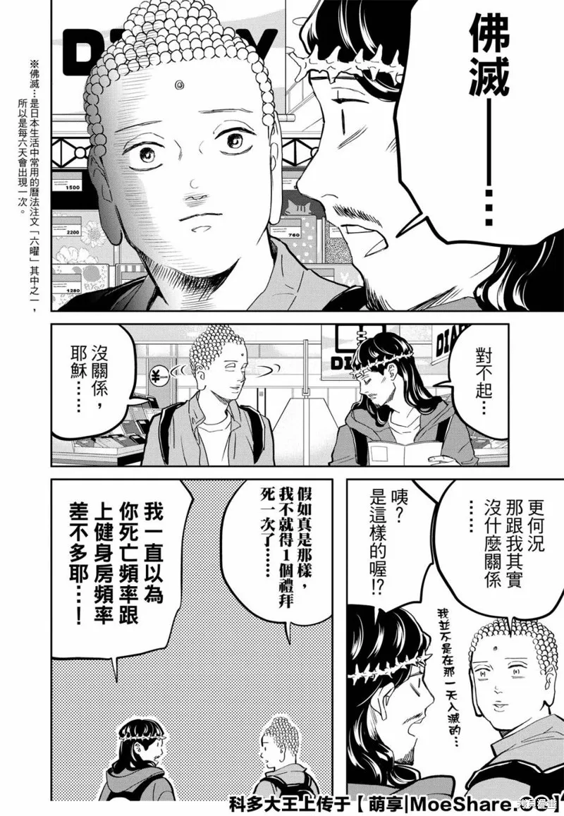 聖☆哥傳,第143话,第6张
