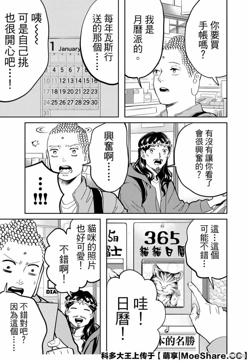 聖☆哥傳,第143话,第7张