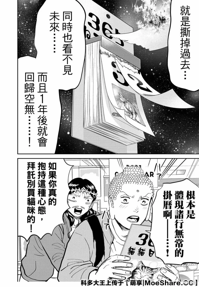 聖☆哥傳,第143话,第8张