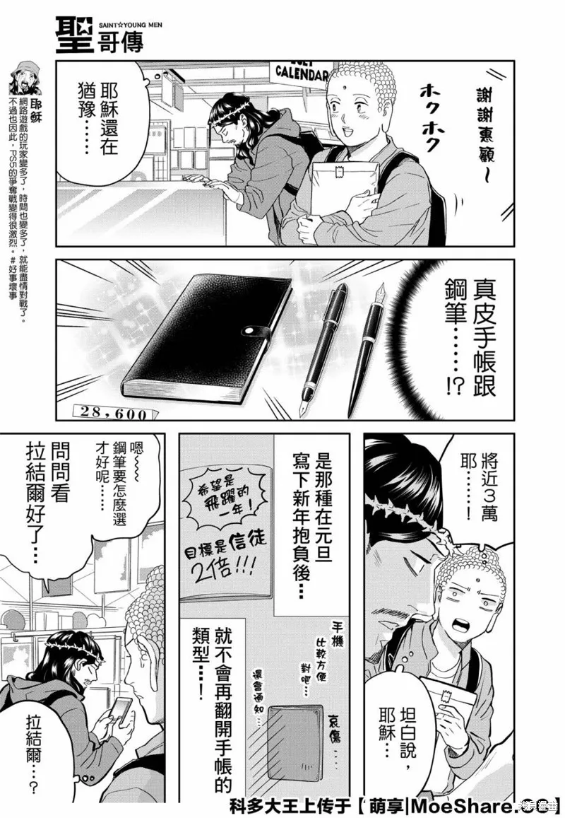 聖☆哥傳,第143话,第9张