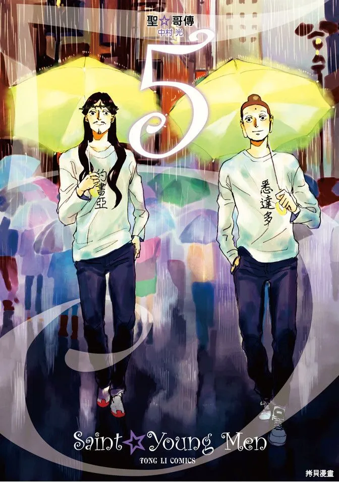 聖☆哥傳,第05卷,第1张
