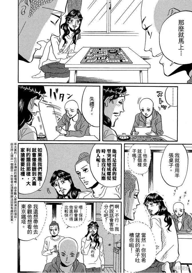 聖☆哥傳,第05卷,第10张