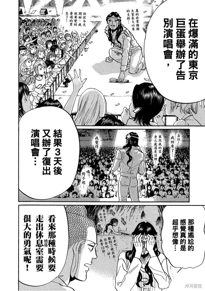 聖☆哥傳,第05卷,第100张