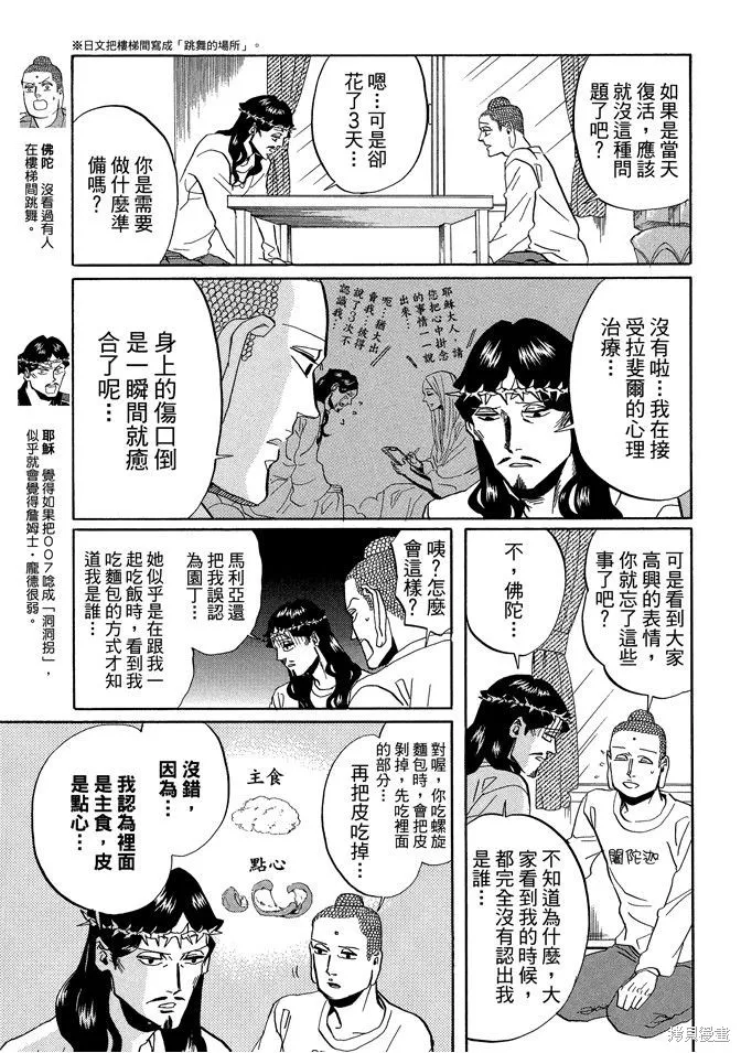 聖☆哥傳,第05卷,第101张