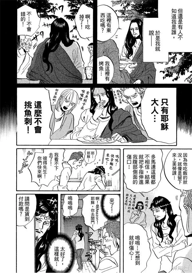 聖☆哥傳,第05卷,第102张