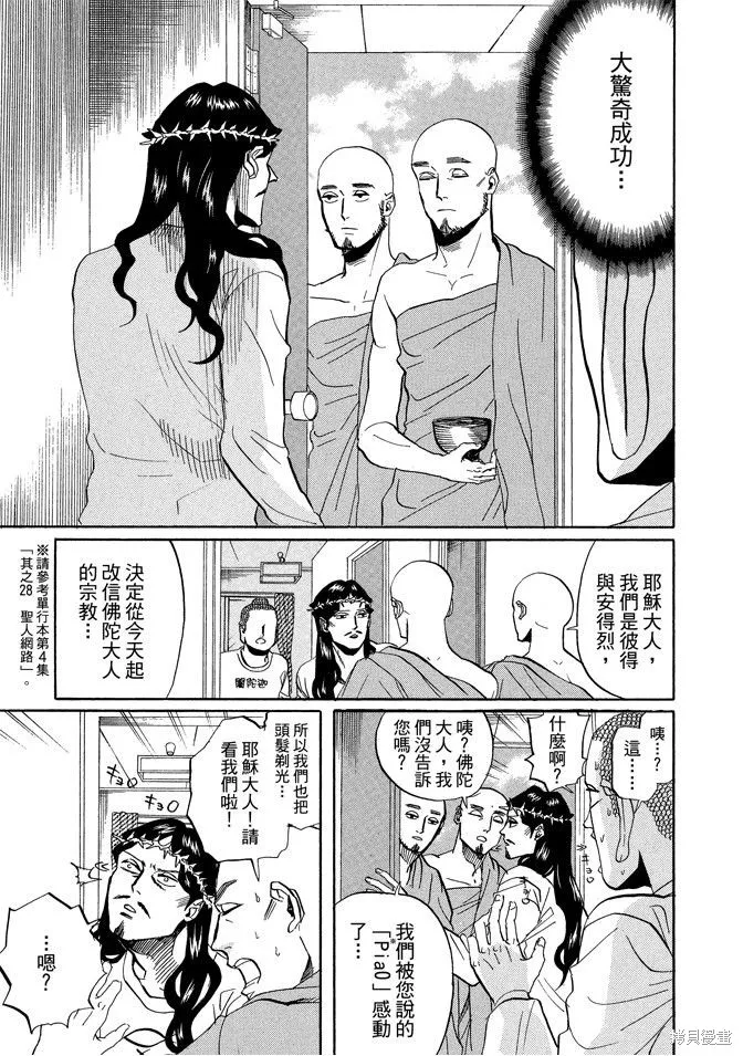 聖☆哥傳,第05卷,第103张