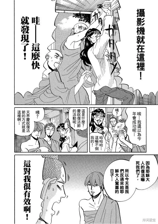 聖☆哥傳,第05卷,第104张
