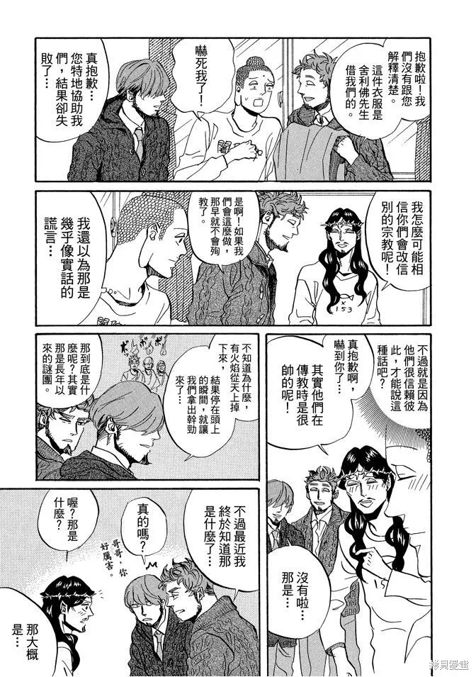 聖☆哥傳,第05卷,第105张