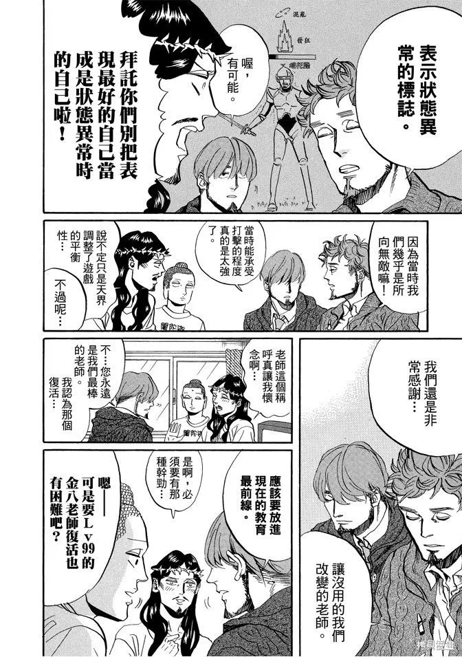 聖☆哥傳,第05卷,第106张