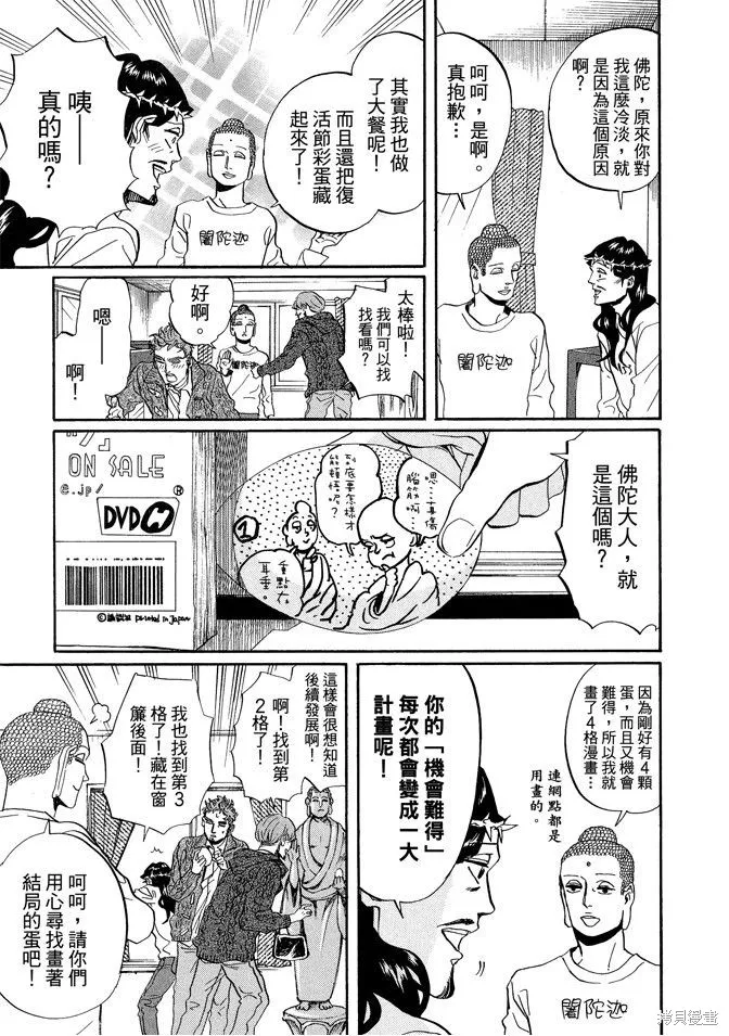 聖☆哥傳,第05卷,第107张