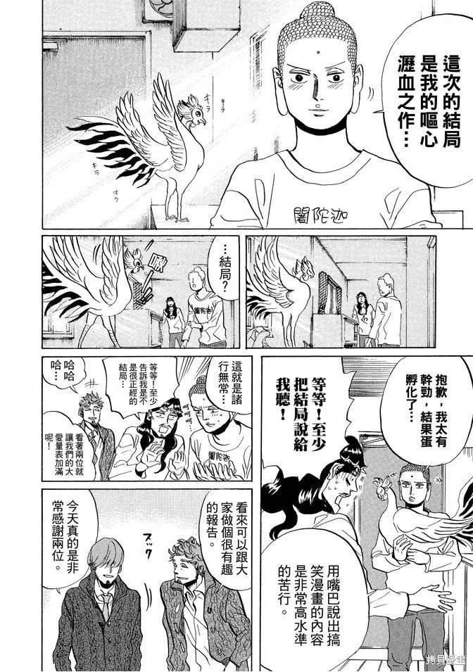 聖☆哥傳,第05卷,第108张