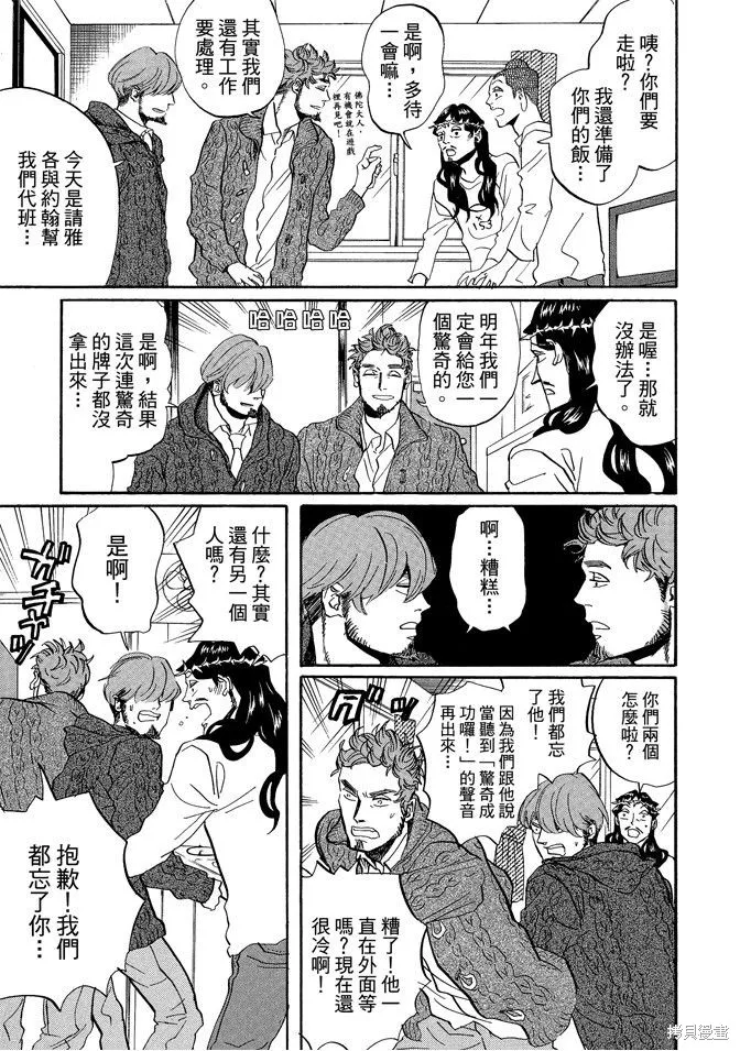 聖☆哥傳,第05卷,第109张
