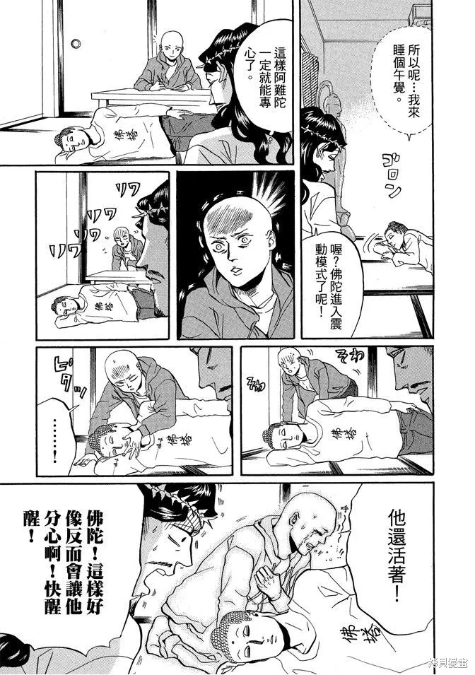 聖☆哥傳,第05卷,第11张