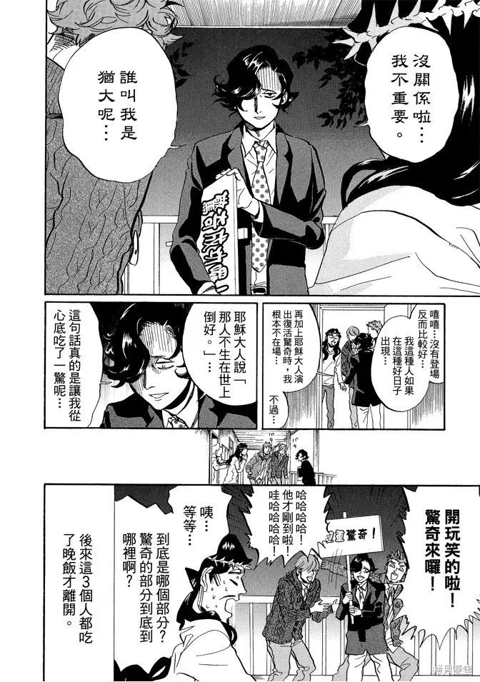 聖☆哥傳,第05卷,第110张