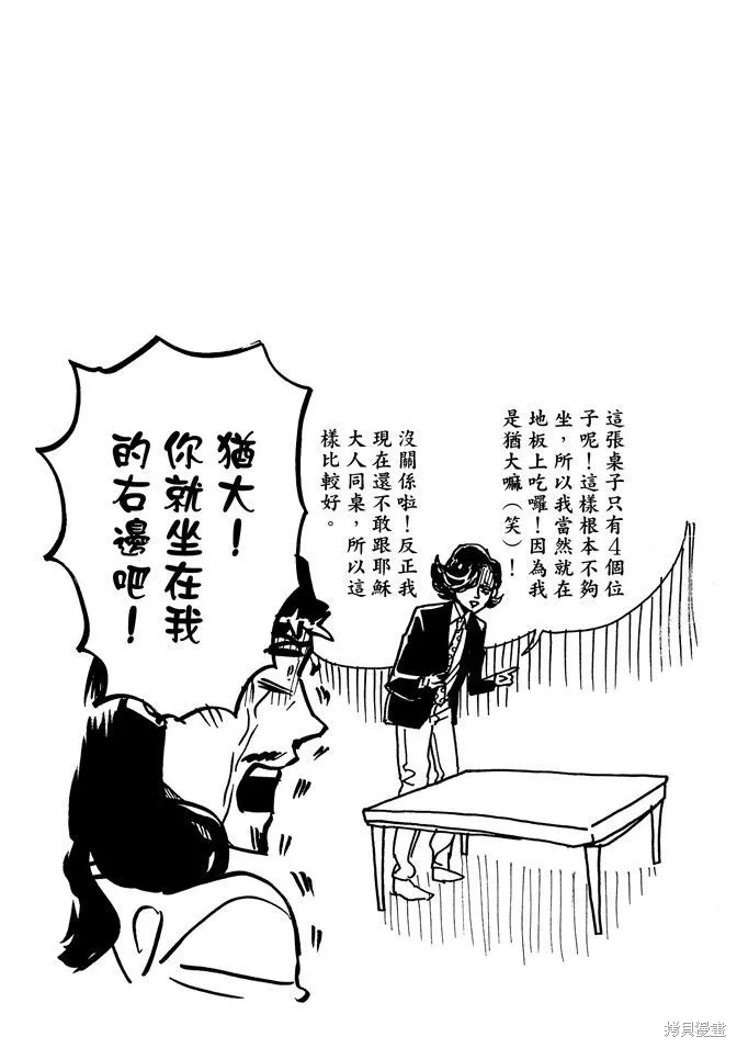 聖☆哥傳,第05卷,第111张
