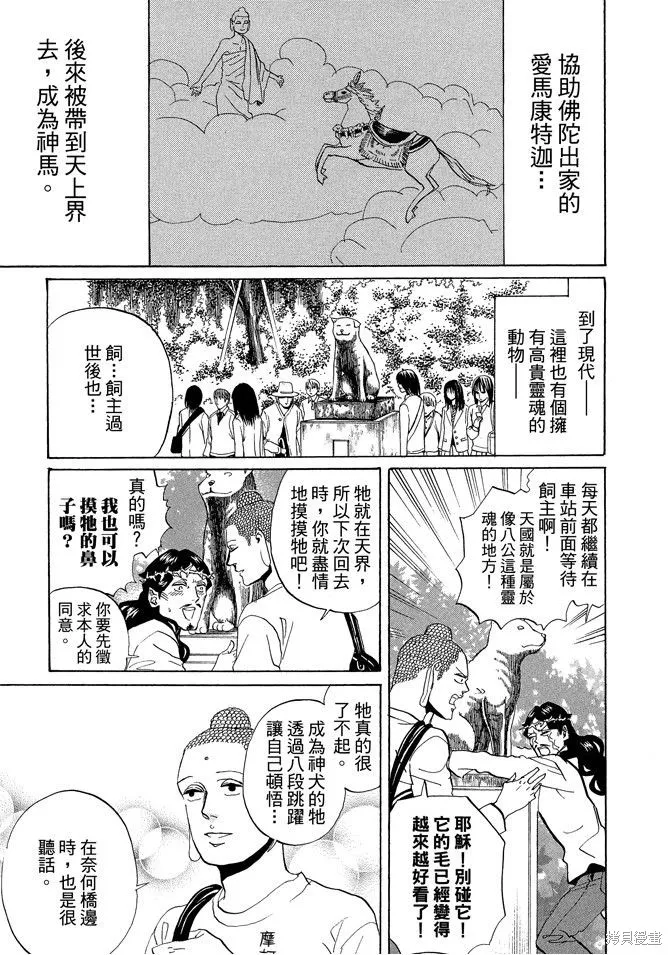 聖☆哥傳,第05卷,第113张